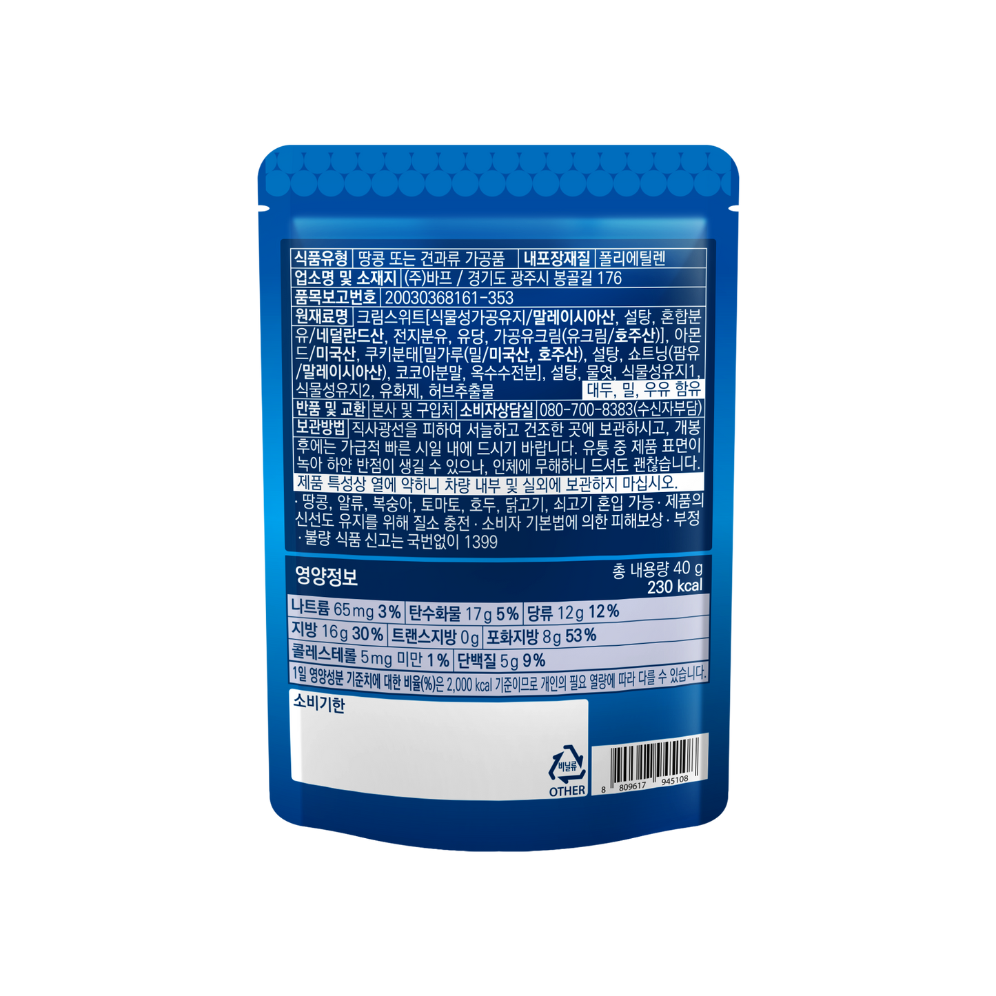 HBAF 40g Cookies & Cream Almonds